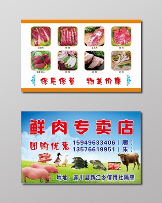 猪肉名片鲜肉专卖店团购优惠名片
